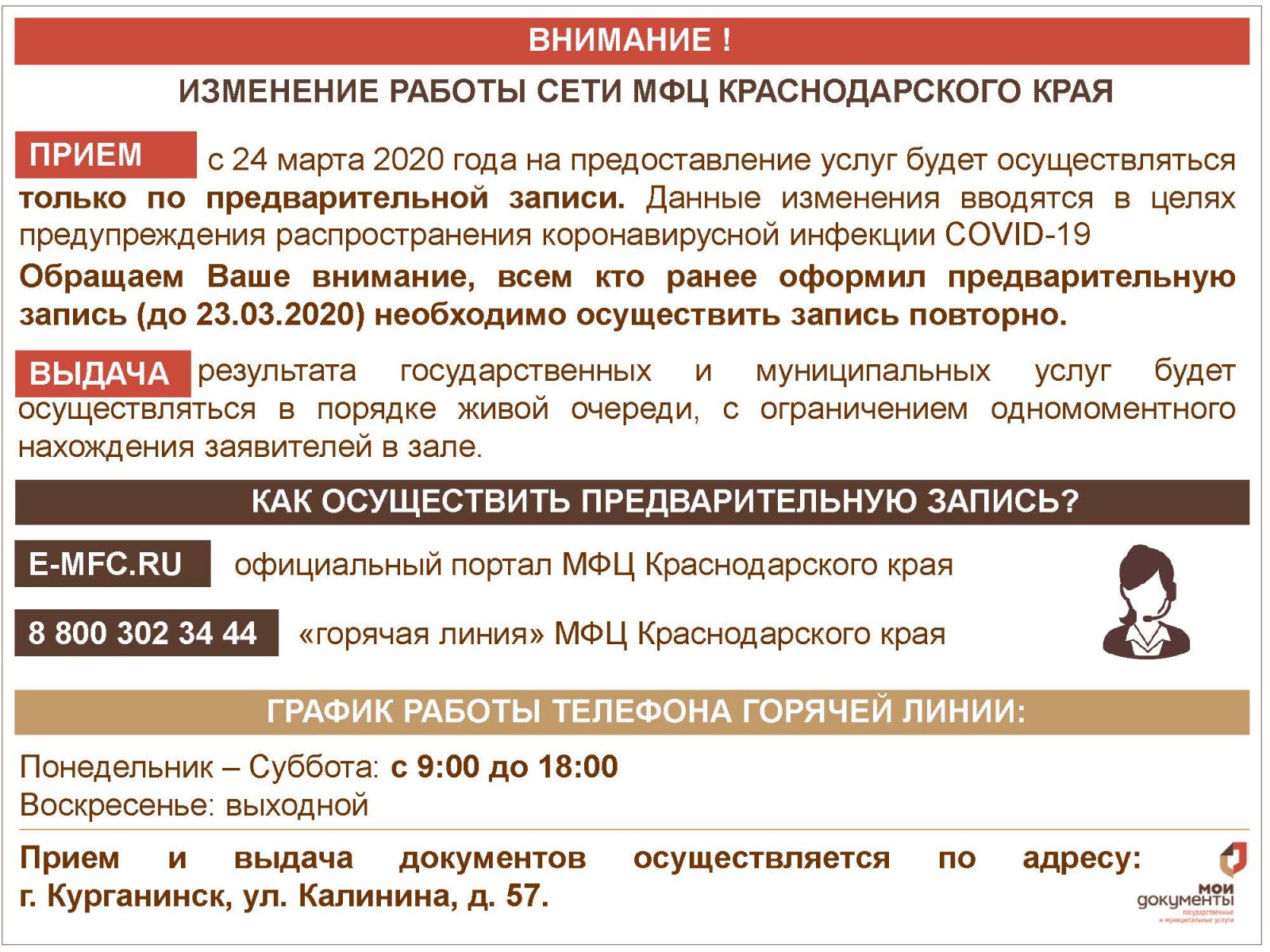 Администрация Петропавловского сельского поселения Курганинского района |  Объявления